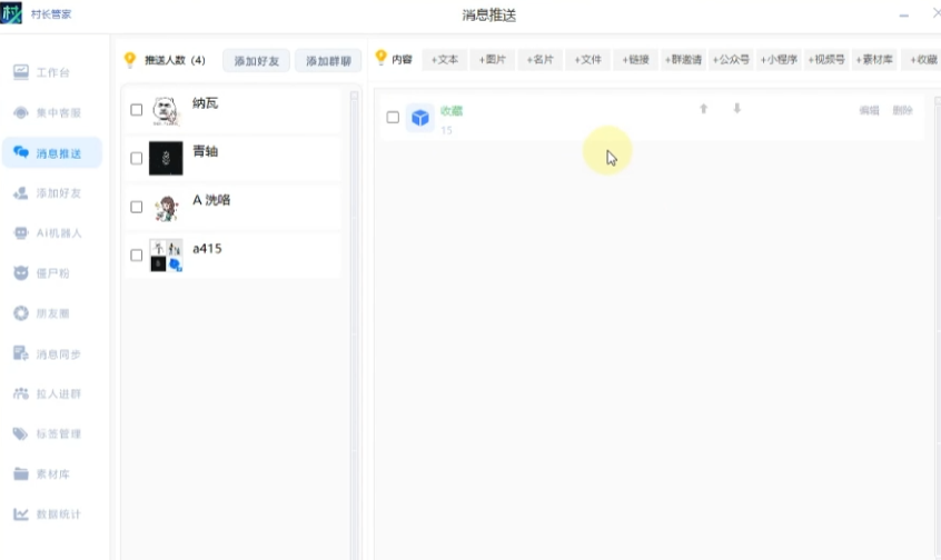 微信收藏一键群发教程：轻松把收藏内容发给所有人